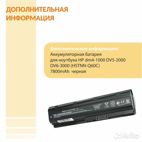 Аккумулятор HP dm4-1000 DV5-2000 DV6-3000 7800mAh