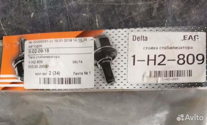 Тяга стабилизатора задняя хюндай elantra matrix