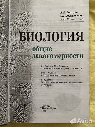 Учебник биология