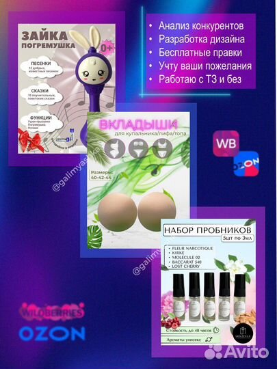 Инфографика для маркетплейсов wildberries ozon