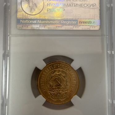 Золотой червонец сеятель 1976