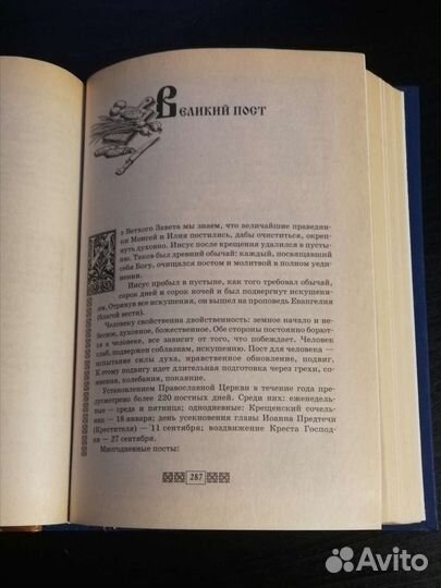 Православная кулинария