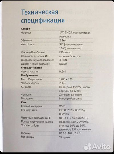 Камера видеонаблюдения wifi