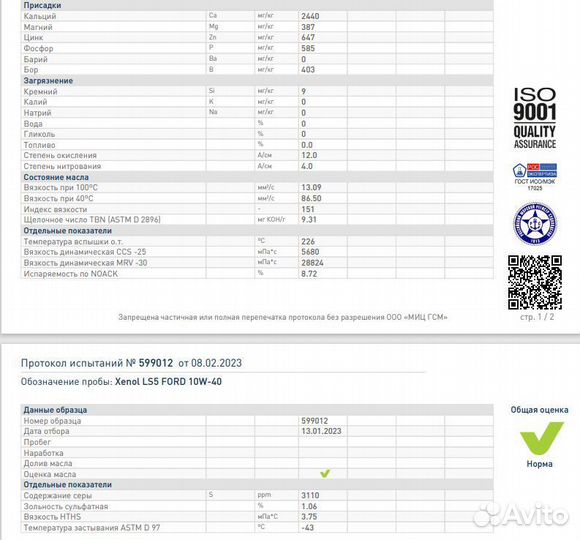 Масло моторное Xenol hill SAE 10W-40 LS5 ford