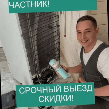 Ремонт холодильников и морозильников любой сложности