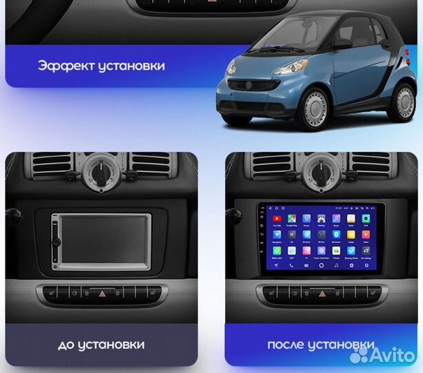 Магнитола Smart Fortwo 2 W451 Android