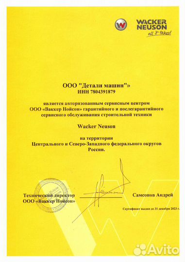 Запчасти wacker neuson (вакер)