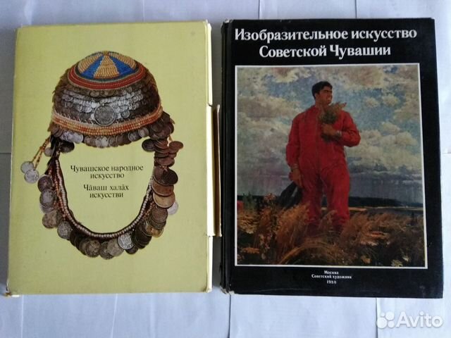 Книга Чувашское народное искусство СССР