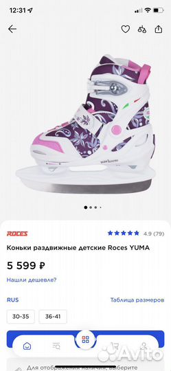 Коньки раздвижные Roces 30-35