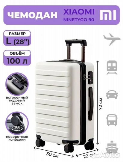 Чемодан 90 Xiaomi Mi Trolley 24,28