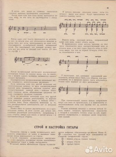 Самоучители игры на гитаре (изд. 1977-82гг.)