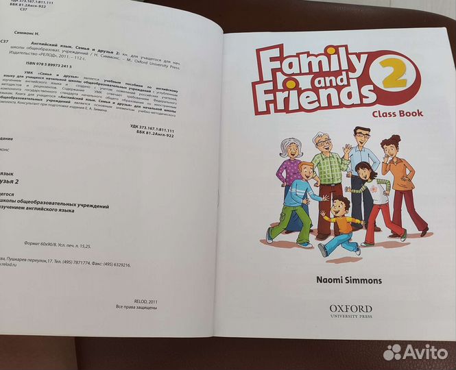 Учебник по английскому Family and friends 2