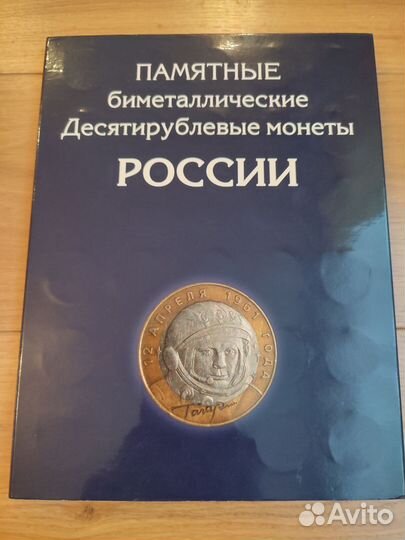 Юбилейные монеты