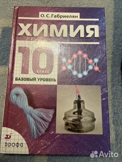 Химия 10 класс