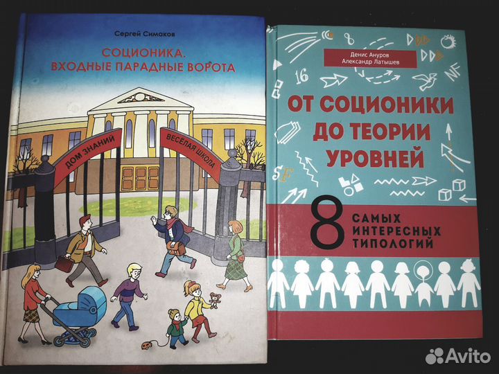 Книги для тех кому интересна соционика и психологи