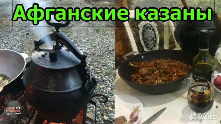 Афганский казан