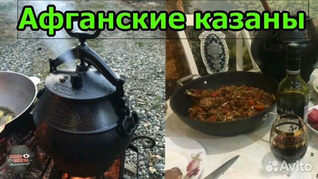 Афганский казан