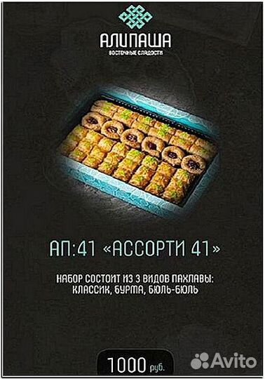 Пахлава Баклава Опт