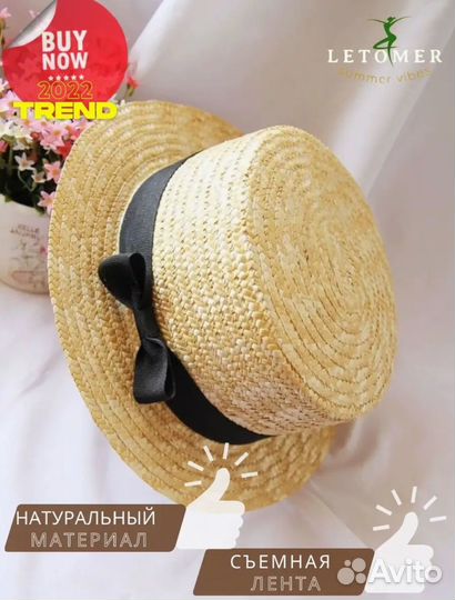 Соломенная шляпа женская