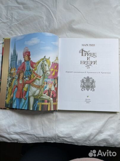 Книга Принц и нищий новая А4