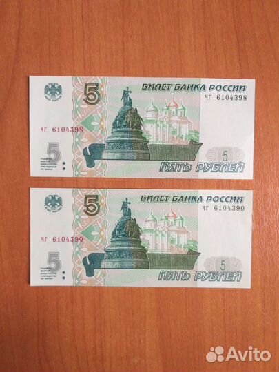 5 рубл 1997 года бумажные