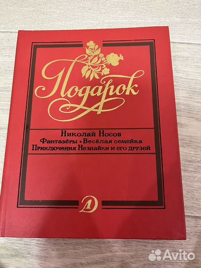 Николай Носов 