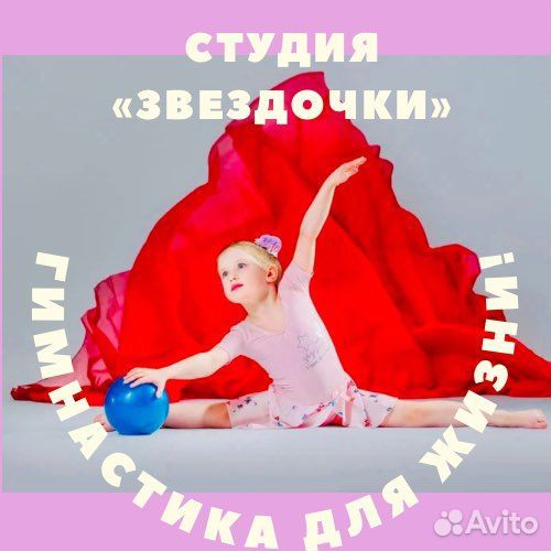 Художественная гимнастика и хореография для детей