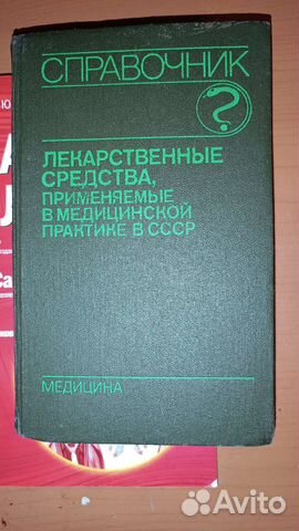 Справочник по фармакологии