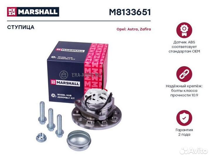 Marshall M8133651 Ступица передн. Opel Astra H 04