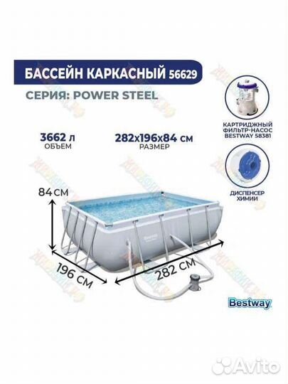 Бассейн Bestway Power Steel 56629, 282х84 см