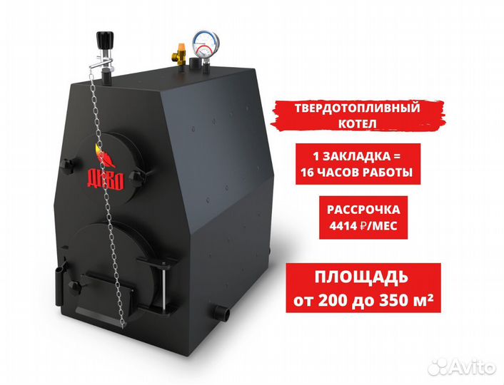 Котел пиролизный длительного горения 35 кВт