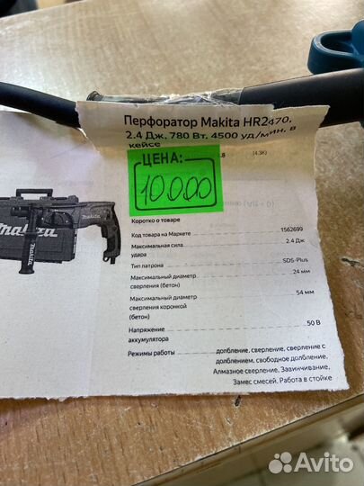 Перфоратор makita HR 2470