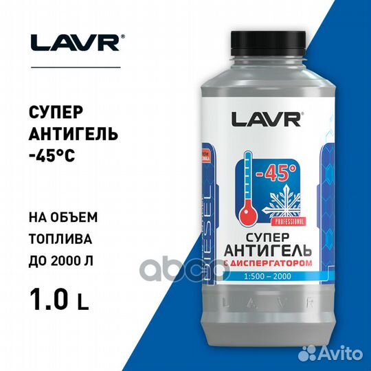 Lavr Суперантигель с диспергатором присадка