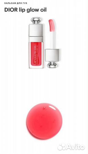 Масло блеск для губ dior