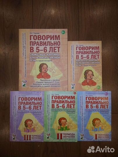 Тетради Логопедия Говорим правильно Гомзяк