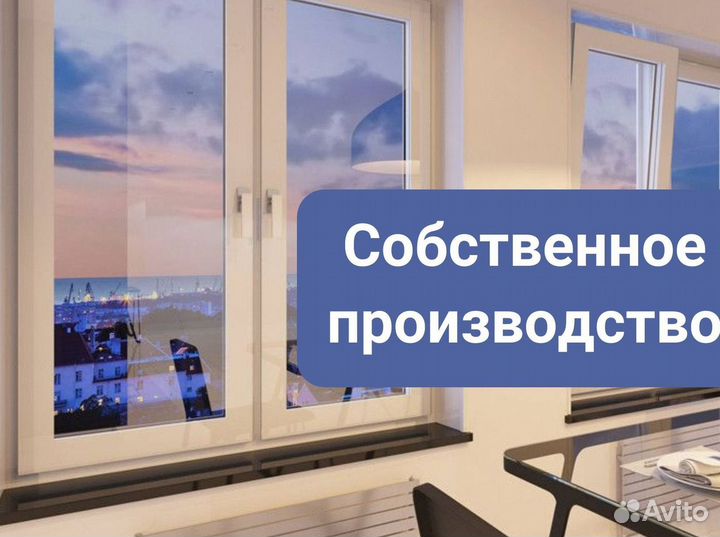 Пластиковые окна от производителя