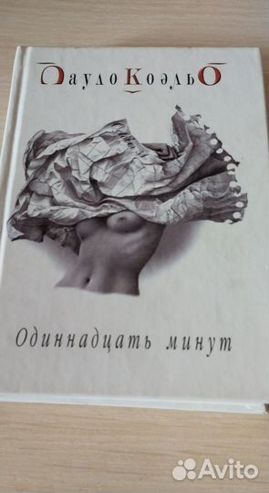 Книги две Пауля Коэльо