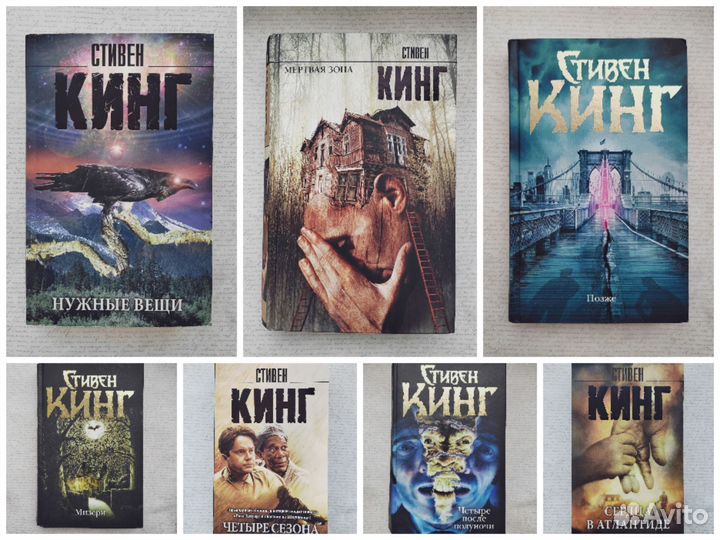Книги Стивена Кинга