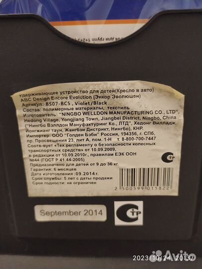 Детское автокресло 9 до 36 кг