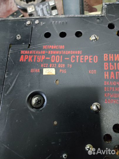 Усилитель Арктур 001 и колонка от него