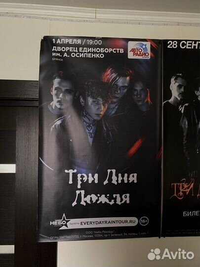 Плакат три дня дождя