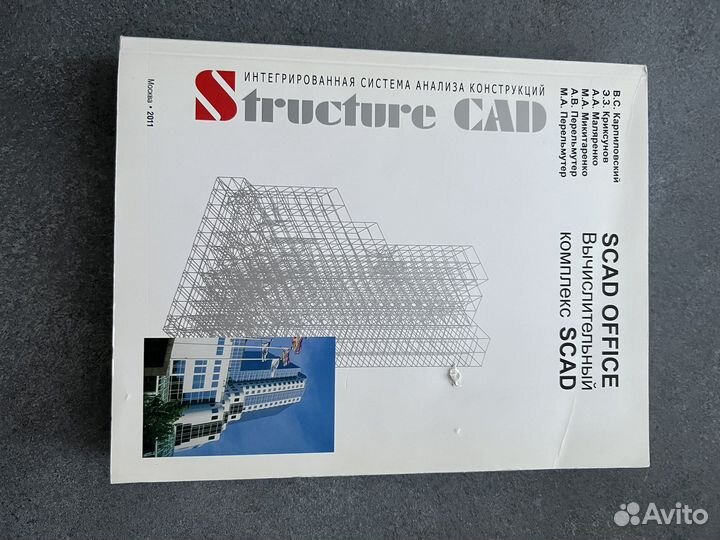 Книги scad Office. Structure CAD