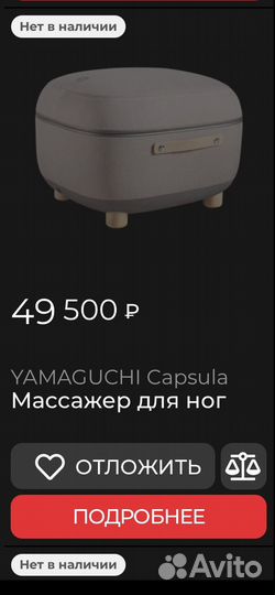 Массажер для ног yamaguchi