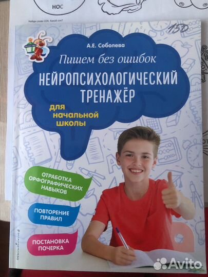 Логопедия нейропсихология Емельянова, Трофимова