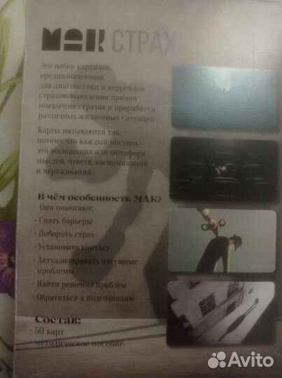 Метафорические ассоциативные карты