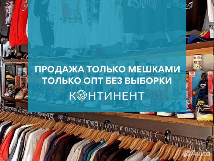 Секонд хенд оптом одежда