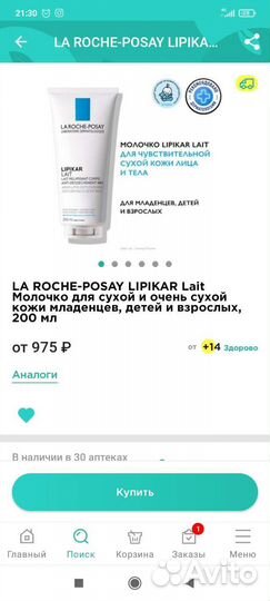 La roche posay lipikar lait lotion