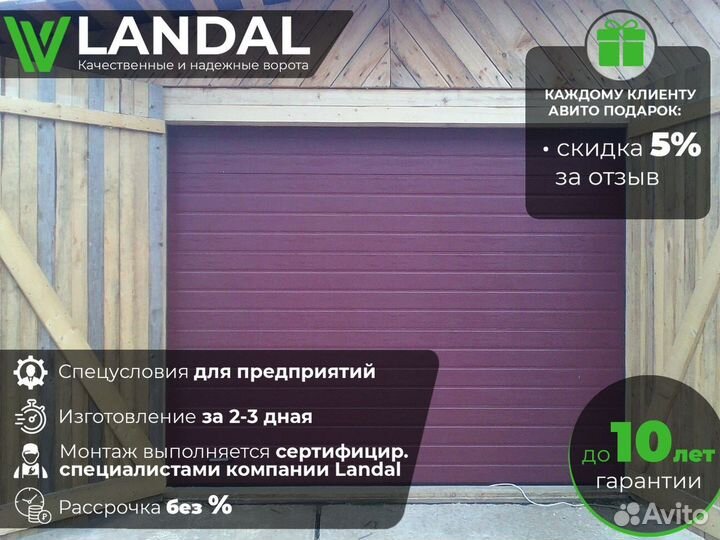 Секционные ворота