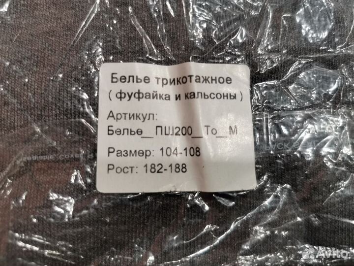 Спецодежда Роснефть огнестойкое бельё новое