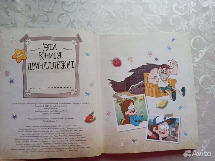 Гравити Фолз Истории о странном и необъяснимом